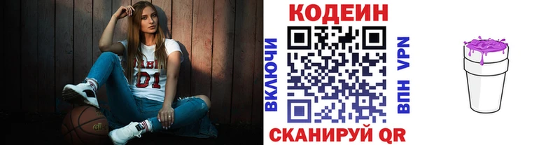 Кодеиновый сироп Lean Purple Drank  купить наркоту  Пионерский 